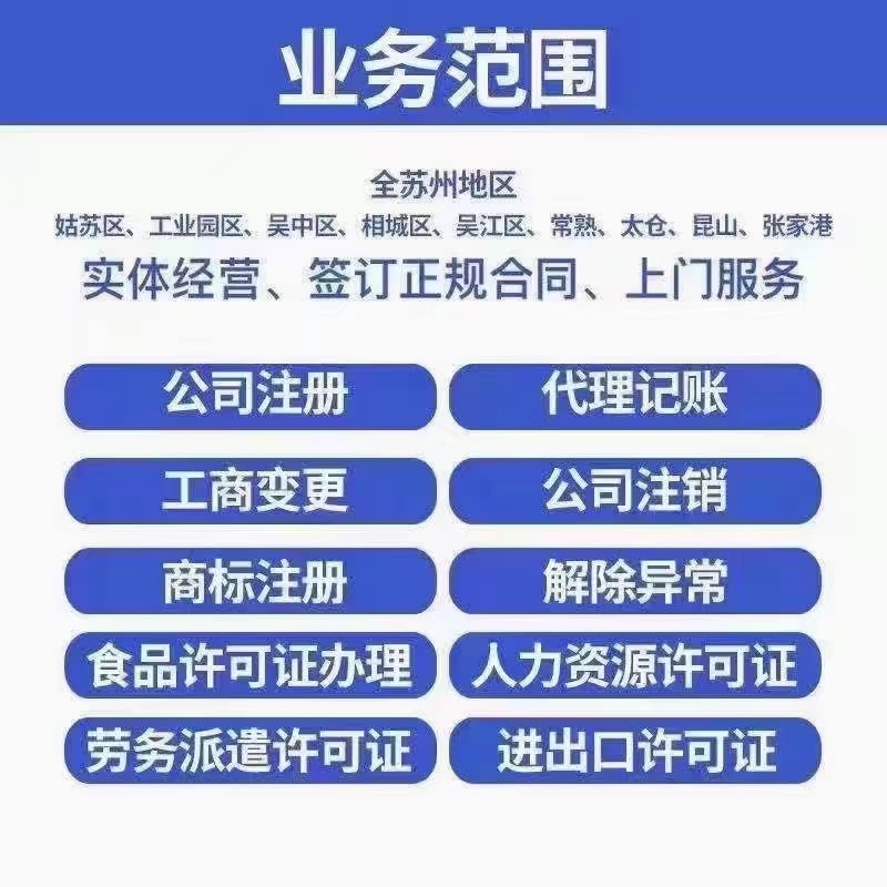 开县苏州哪里能做股权变更？